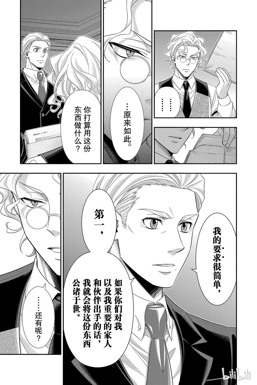 《忧国的莫里亚蒂》37 伦敦的骑士 第三幕 第16页