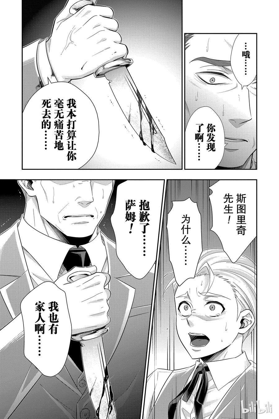 《忧国的莫里亚蒂》37 伦敦的骑士 第三幕 第28页
