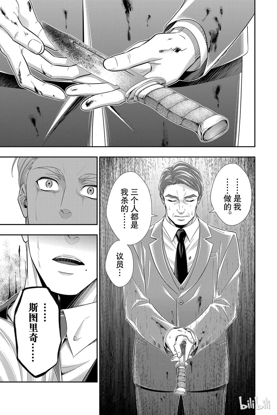 《忧国的莫里亚蒂》37 伦敦的骑士 第三幕 第44页