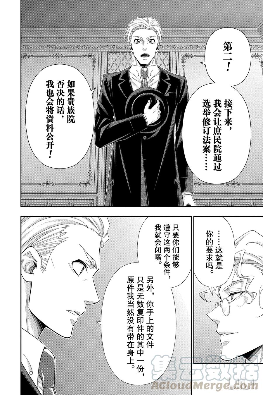 《忧国的莫里亚蒂》37 伦敦的骑士 第三幕 第17页
