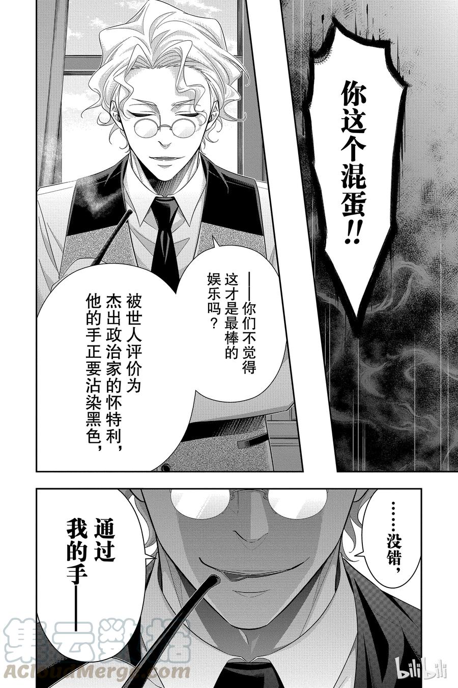 《忧国的莫里亚蒂》37 伦敦的骑士 第三幕 第45页