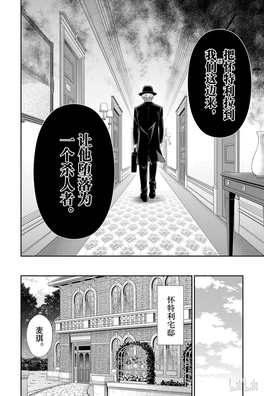 《忧国的莫里亚蒂》37 伦敦的骑士 第三幕 第23页