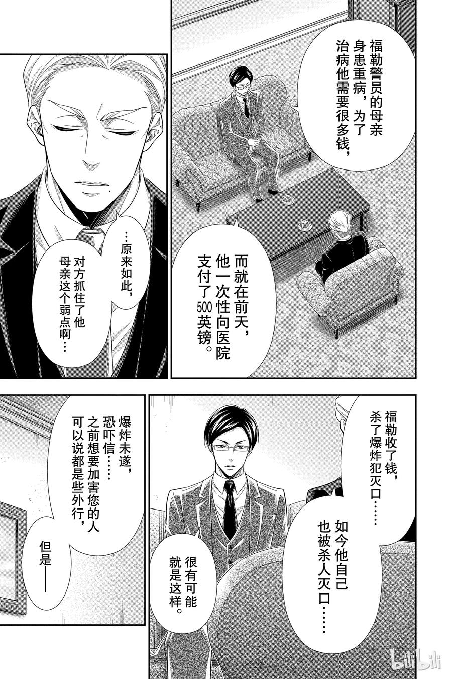 《忧国的莫里亚蒂》37 伦敦的骑士 第三幕 第6页