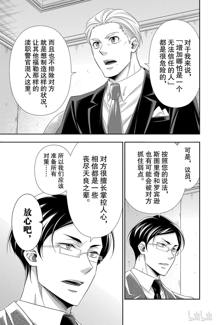 《忧国的莫里亚蒂》37 伦敦的骑士 第三幕 第8页
