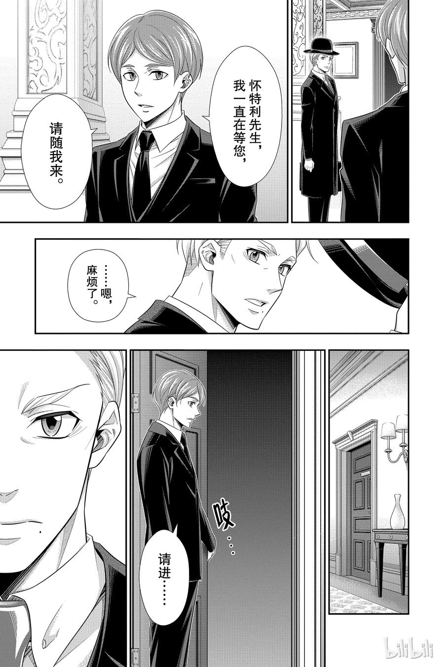 《忧国的莫里亚蒂》37 伦敦的骑士 第三幕 第12页