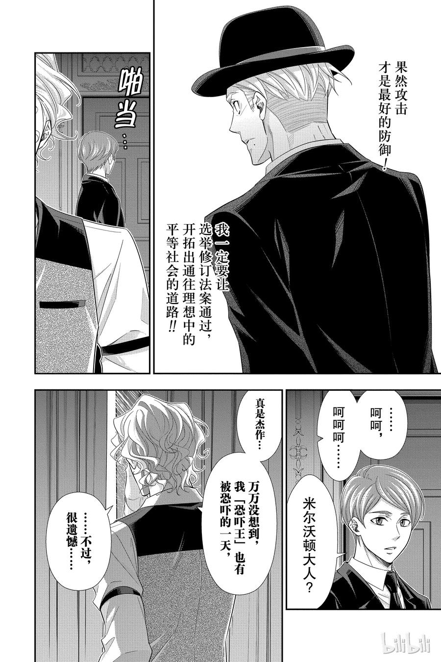 《忧国的莫里亚蒂》37 伦敦的骑士 第三幕 第19页