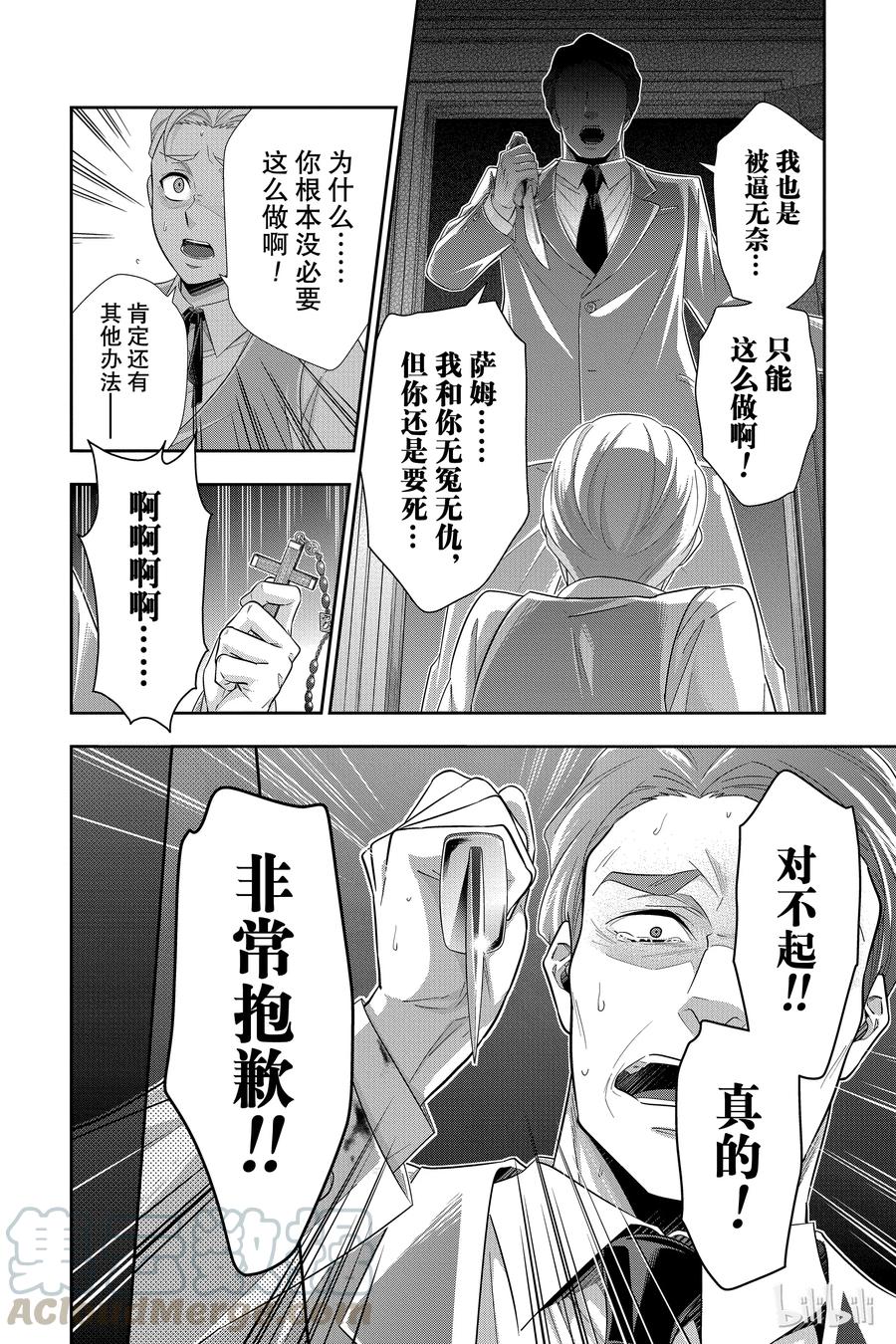 《忧国的莫里亚蒂》37 伦敦的骑士 第三幕 第29页