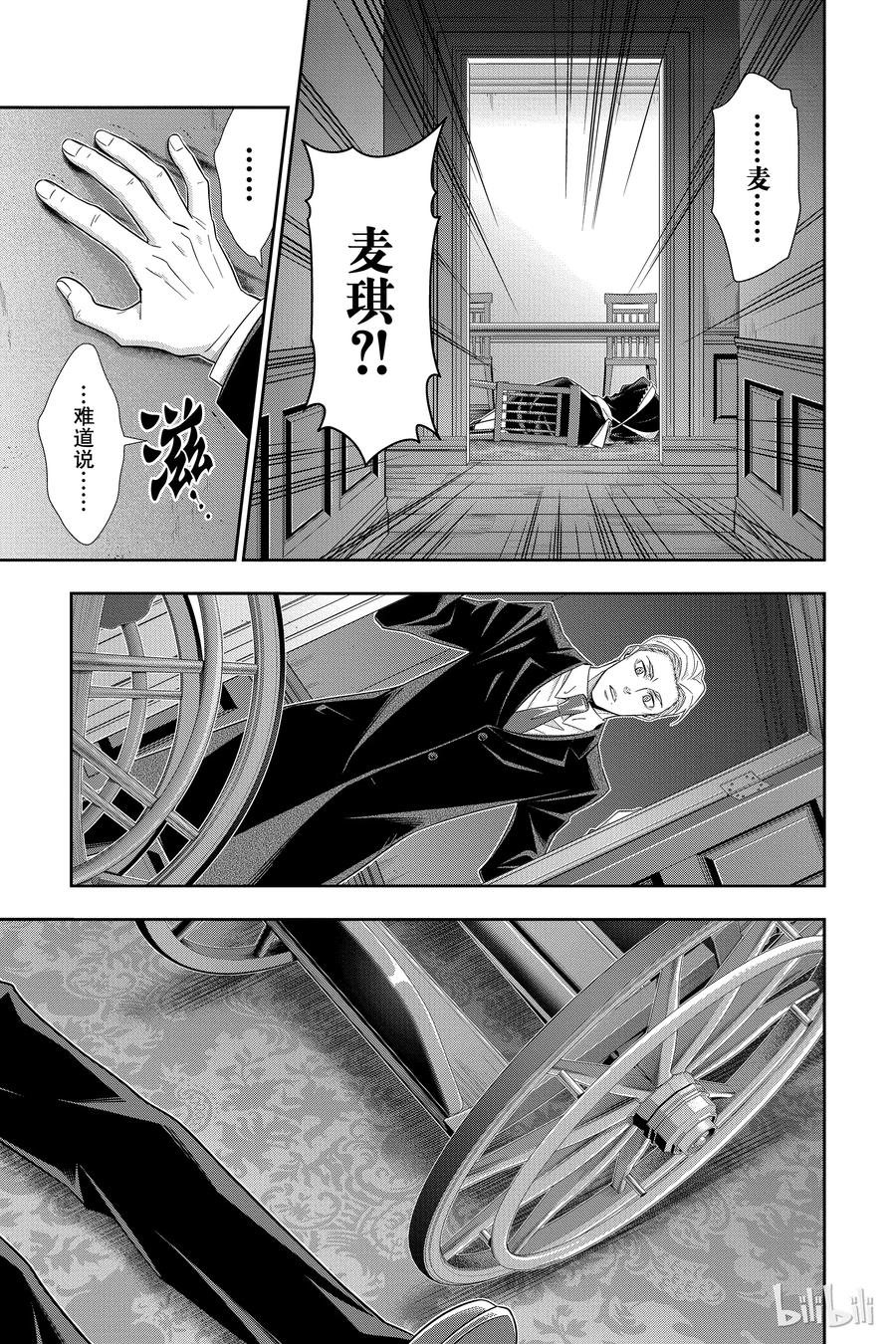 《忧国的莫里亚蒂》37 伦敦的骑士 第三幕 第38页