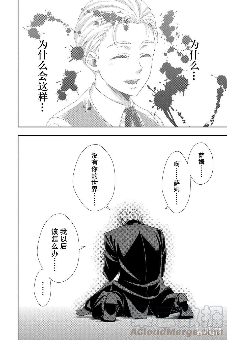 《忧国的莫里亚蒂》37 伦敦的骑士 第三幕 第41页