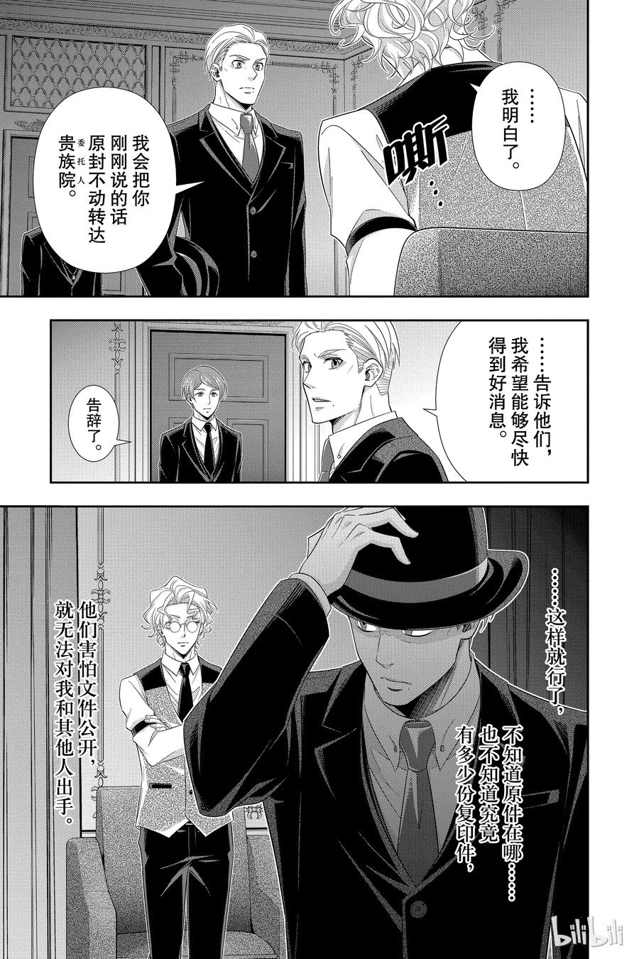 《忧国的莫里亚蒂》37 伦敦的骑士 第三幕 第18页