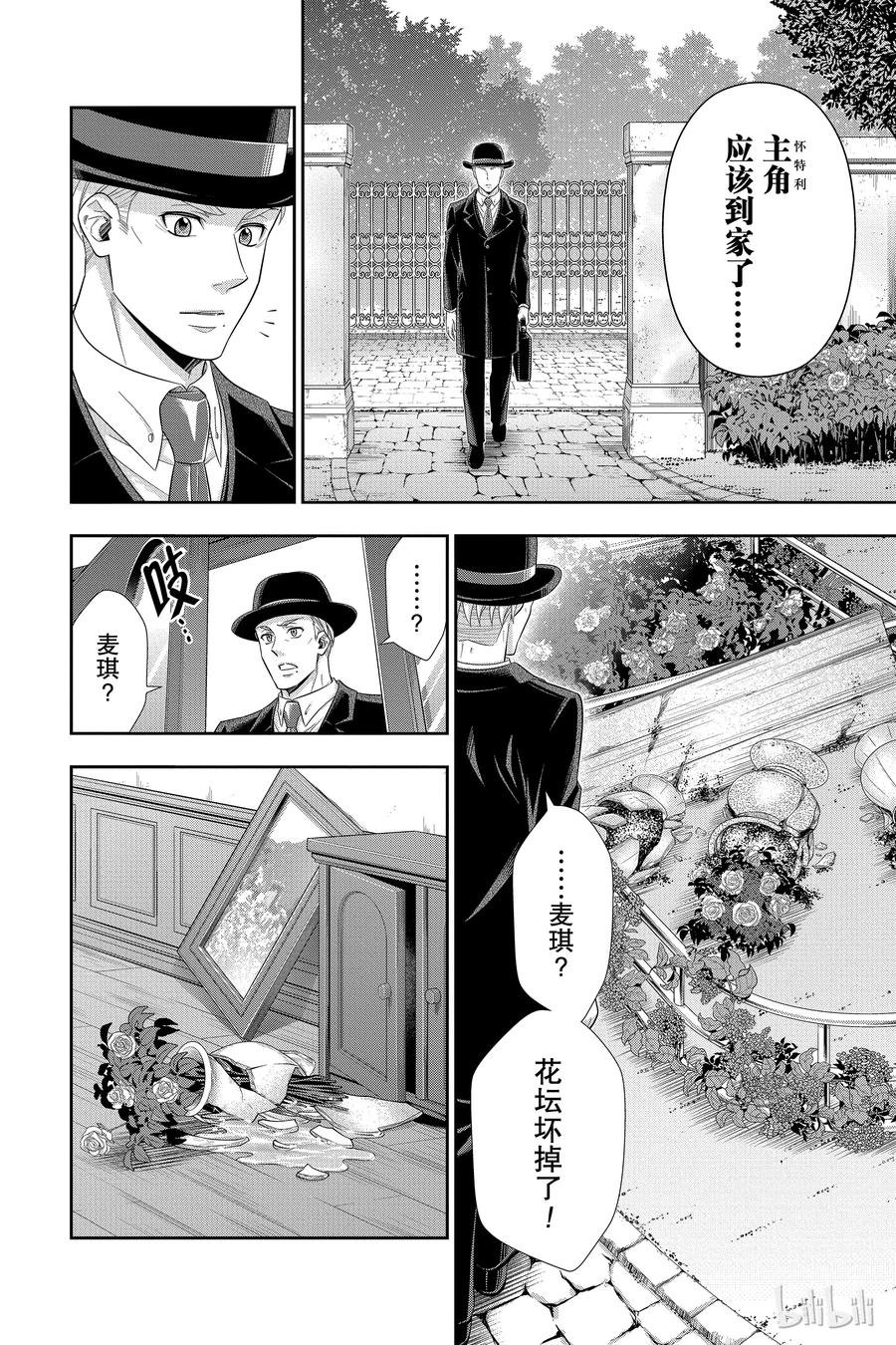 《忧国的莫里亚蒂》37 伦敦的骑士 第三幕 第35页