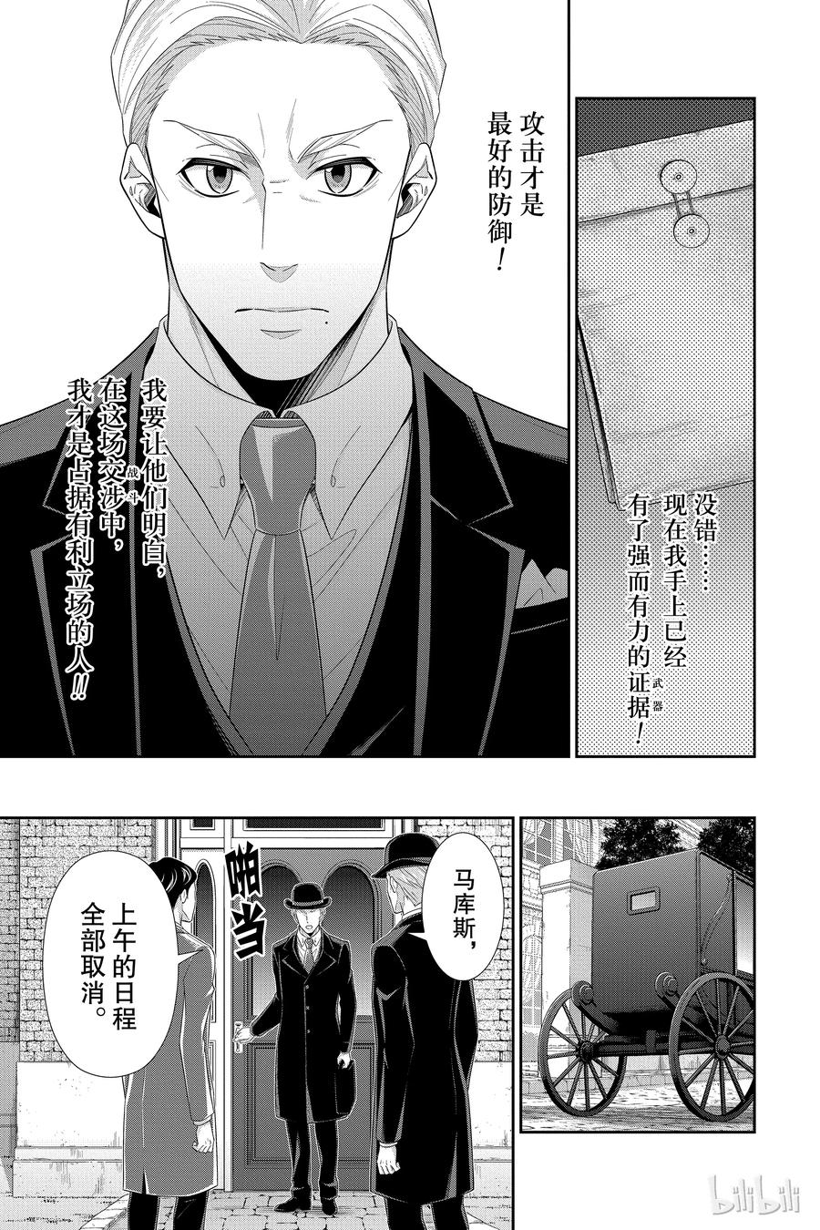 《忧国的莫里亚蒂》37 伦敦的骑士 第三幕 第10页