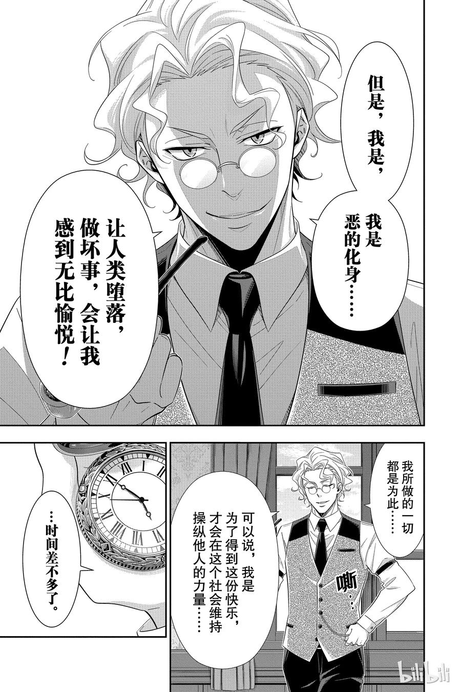 《忧国的莫里亚蒂》37 伦敦的骑士 第三幕 第34页