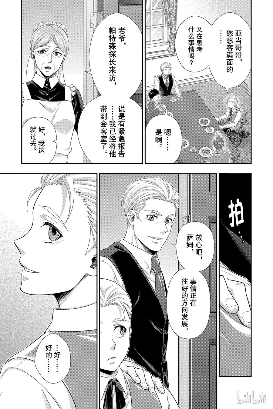 《忧国的莫里亚蒂》37 伦敦的骑士 第三幕 第4页