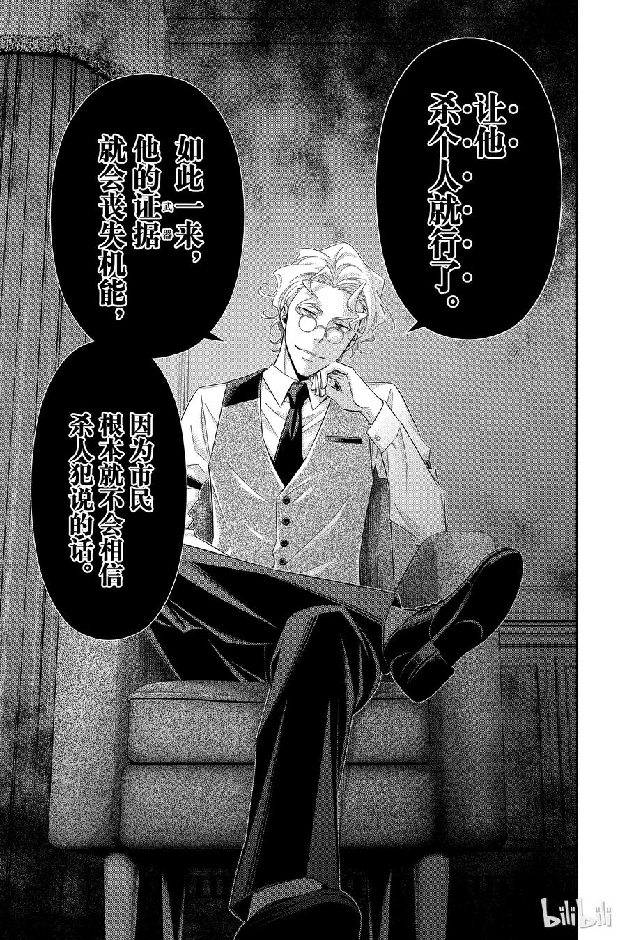 《忧国的莫里亚蒂》37 伦敦的骑士 第三幕 第22页