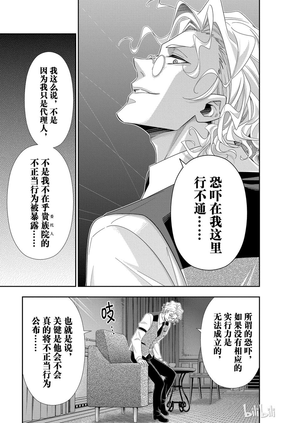 《忧国的莫里亚蒂》37 伦敦的骑士 第三幕 第20页