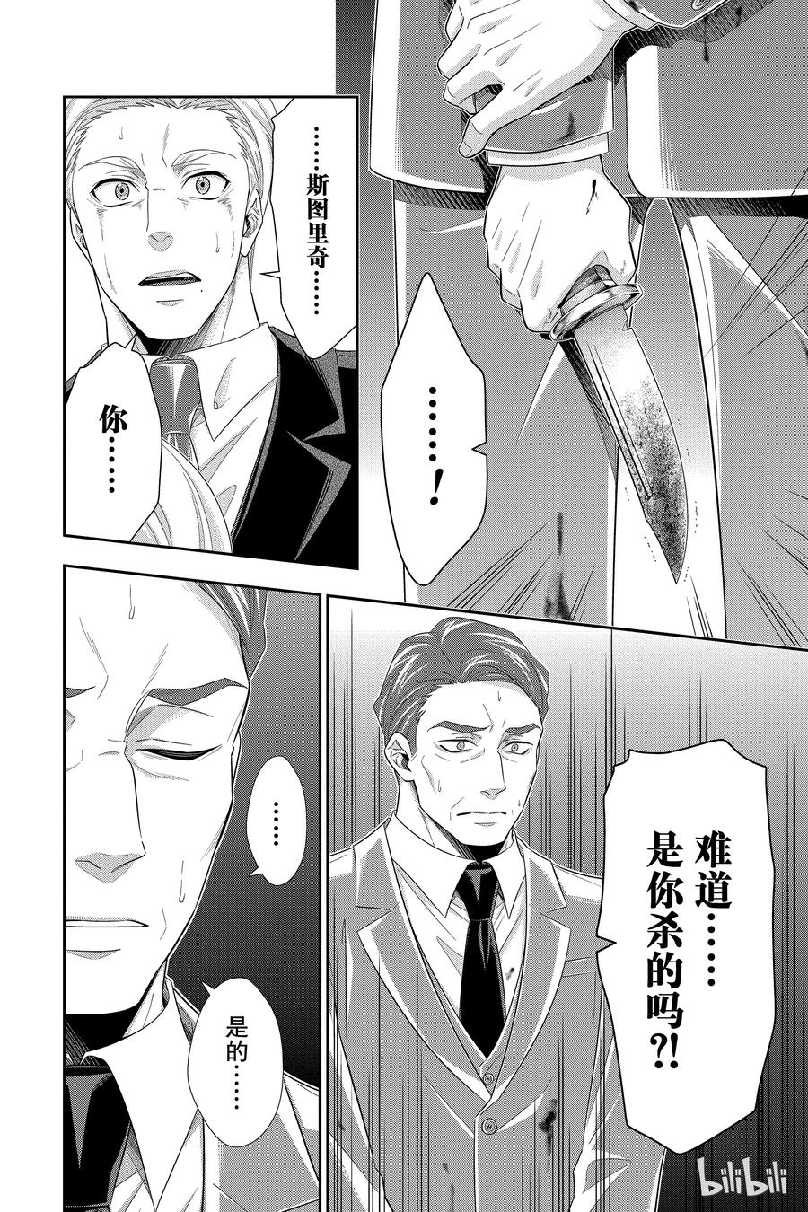 《忧国的莫里亚蒂》37 伦敦的骑士 第三幕 第43页