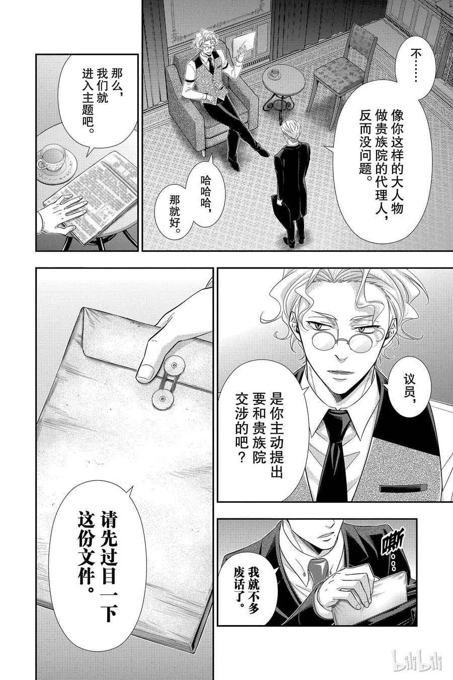 《忧国的莫里亚蒂》37 伦敦的骑士 第三幕 第15页