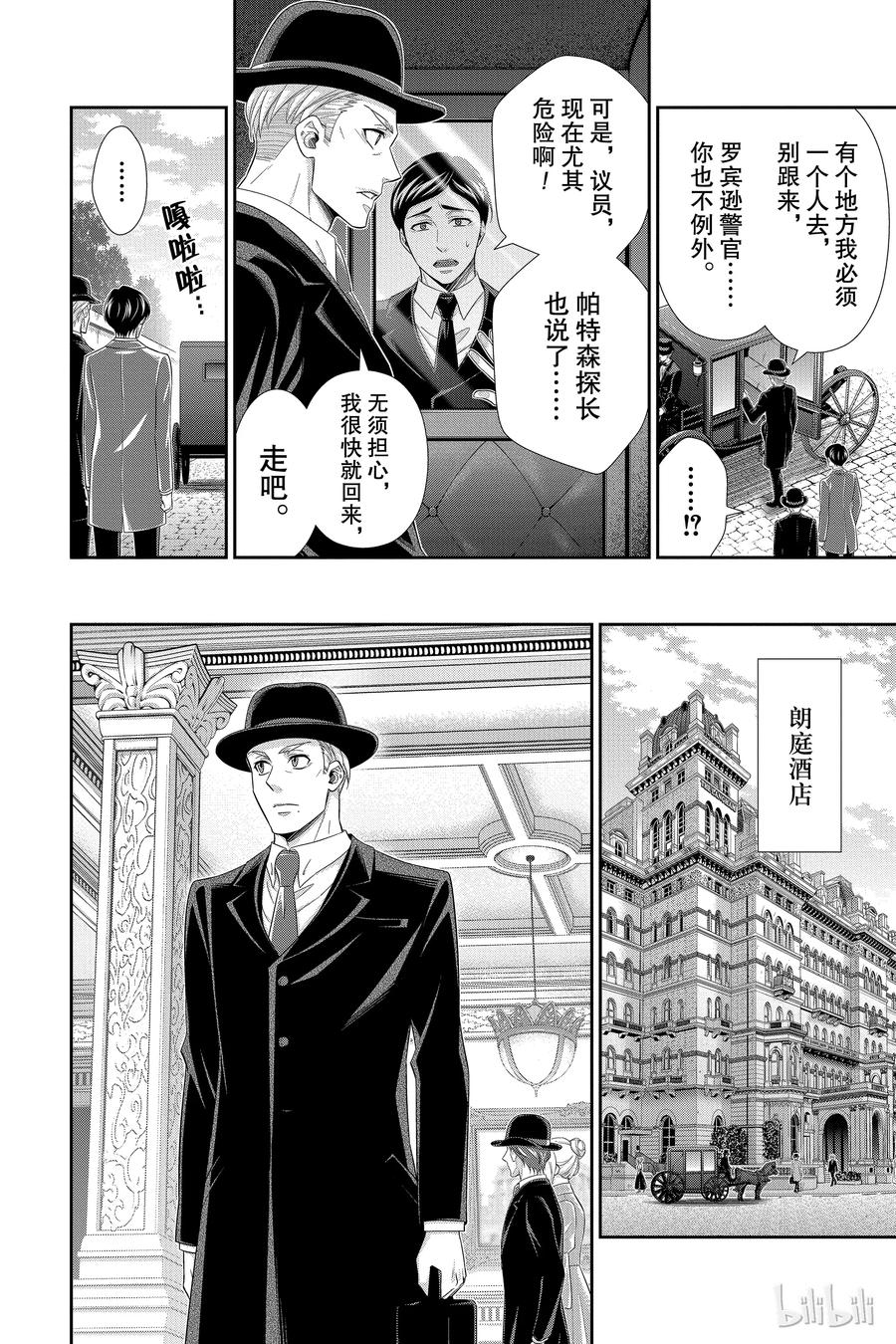 《忧国的莫里亚蒂》37 伦敦的骑士 第三幕 第11页