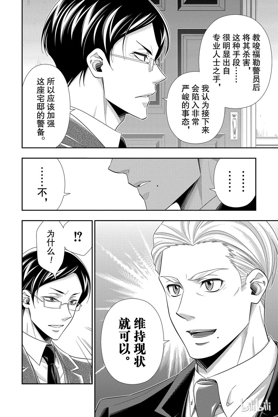 《忧国的莫里亚蒂》37 伦敦的骑士 第三幕 第7页