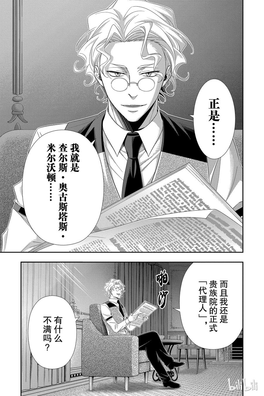 《忧国的莫里亚蒂》37 伦敦的骑士 第三幕 第14页