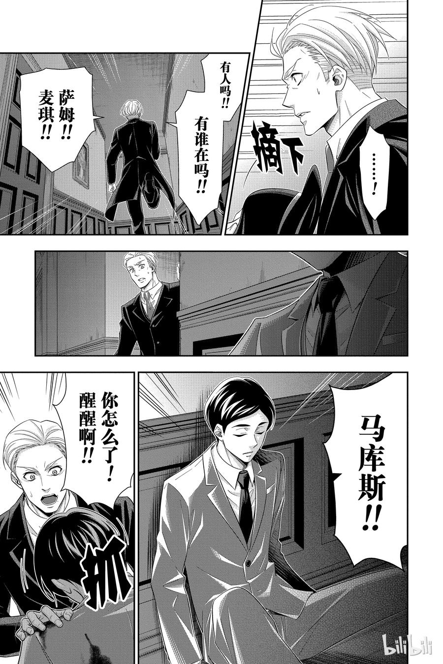 《忧国的莫里亚蒂》37 伦敦的骑士 第三幕 第36页