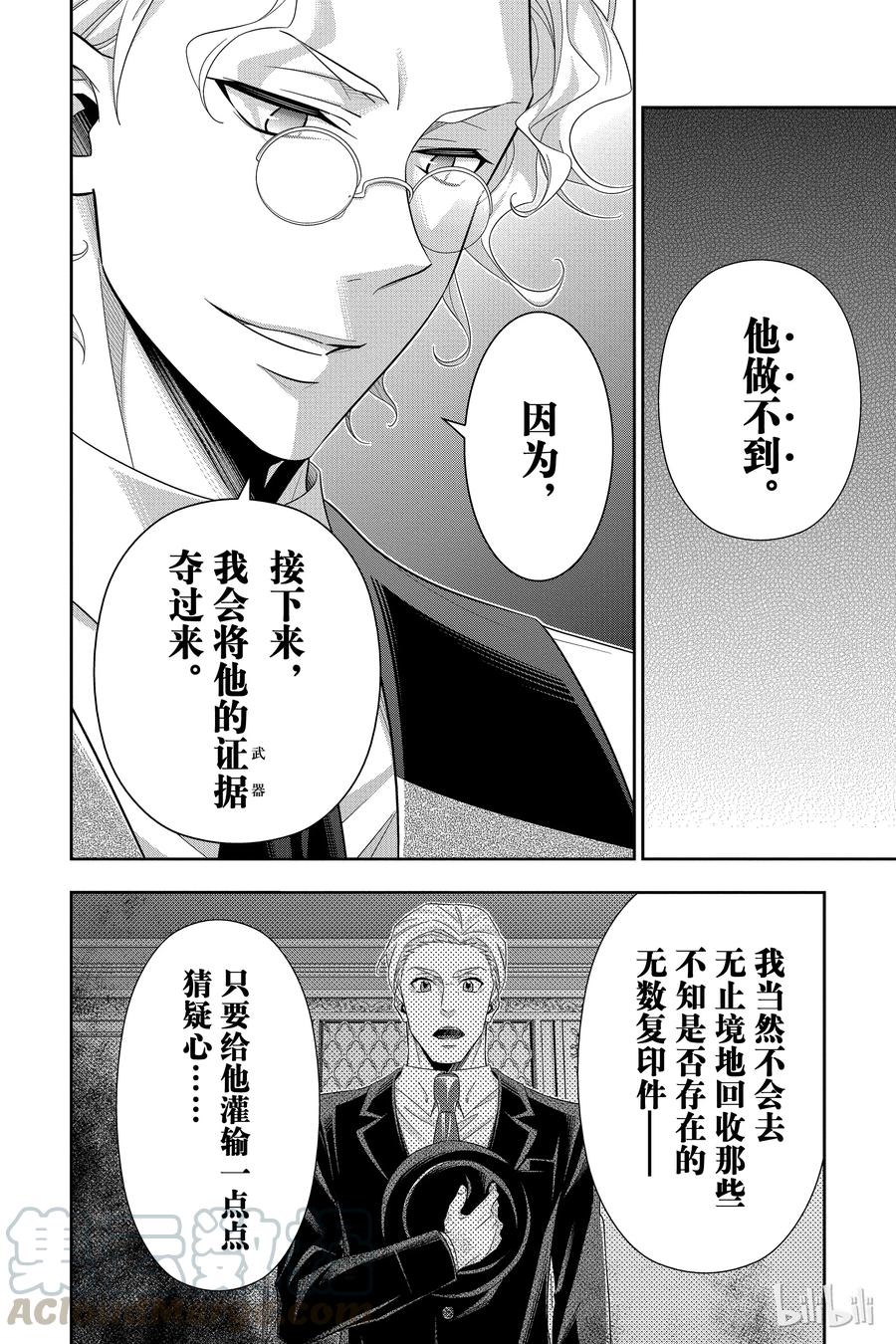 《忧国的莫里亚蒂》37 伦敦的骑士 第三幕 第21页