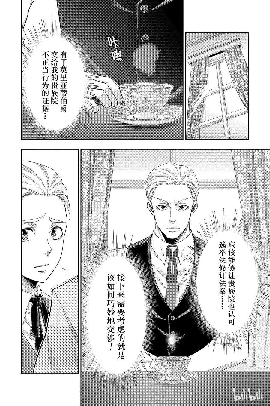 《忧国的莫里亚蒂》37 伦敦的骑士 第三幕 第3页