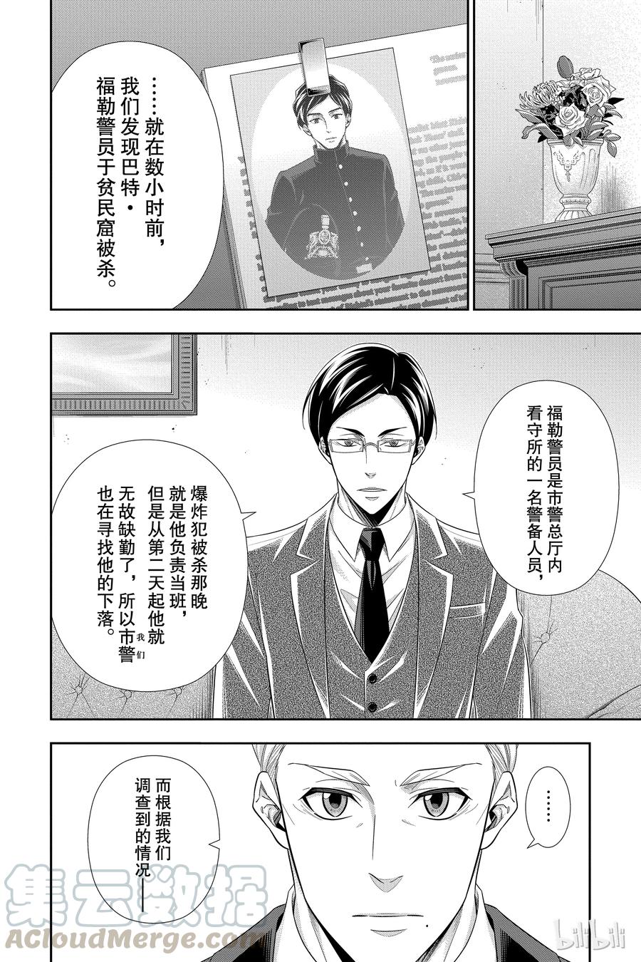 《忧国的莫里亚蒂》37 伦敦的骑士 第三幕 第5页