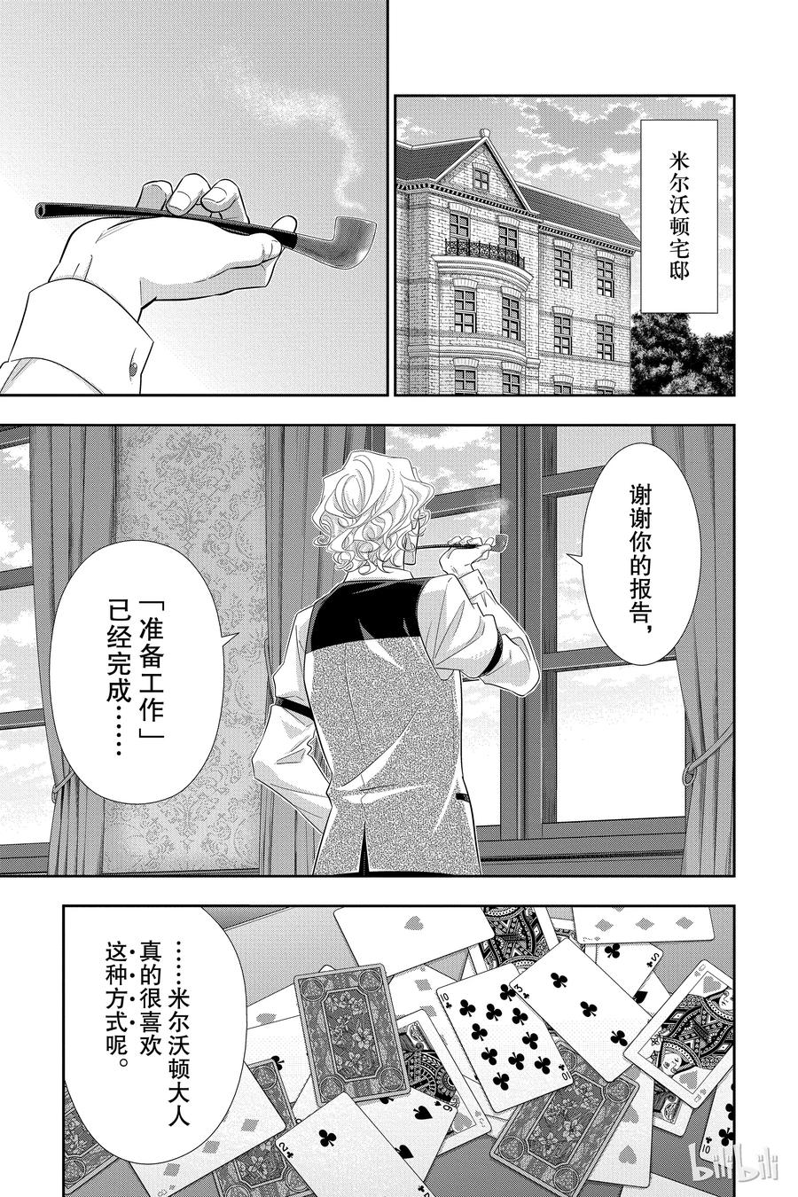 《忧国的莫里亚蒂》37 伦敦的骑士 第三幕 第30页