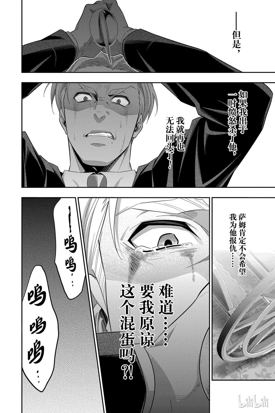 《忧国的莫里亚蒂》38 伦敦的骑士 第四幕 第10页