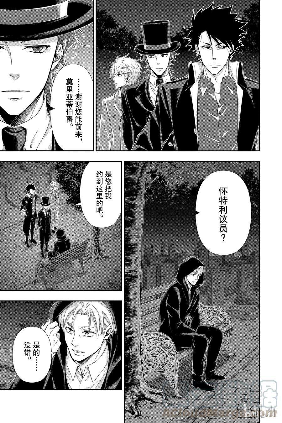 《忧国的莫里亚蒂》38 伦敦的骑士 第四幕 第17页