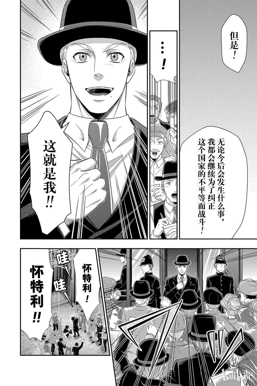 《忧国的莫里亚蒂》38 伦敦的骑士 第四幕 第28页