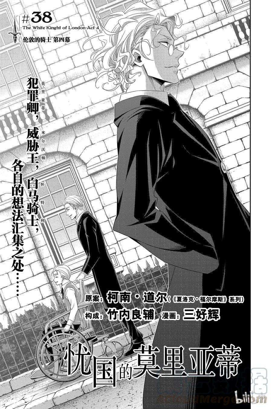 《忧国的莫里亚蒂》38 伦敦的骑士 第四幕 第1页
