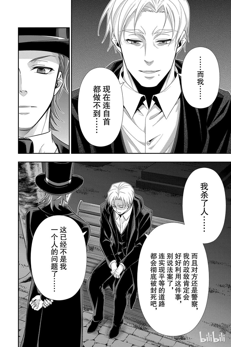 《忧国的莫里亚蒂》38 伦敦的骑士 第四幕 第20页