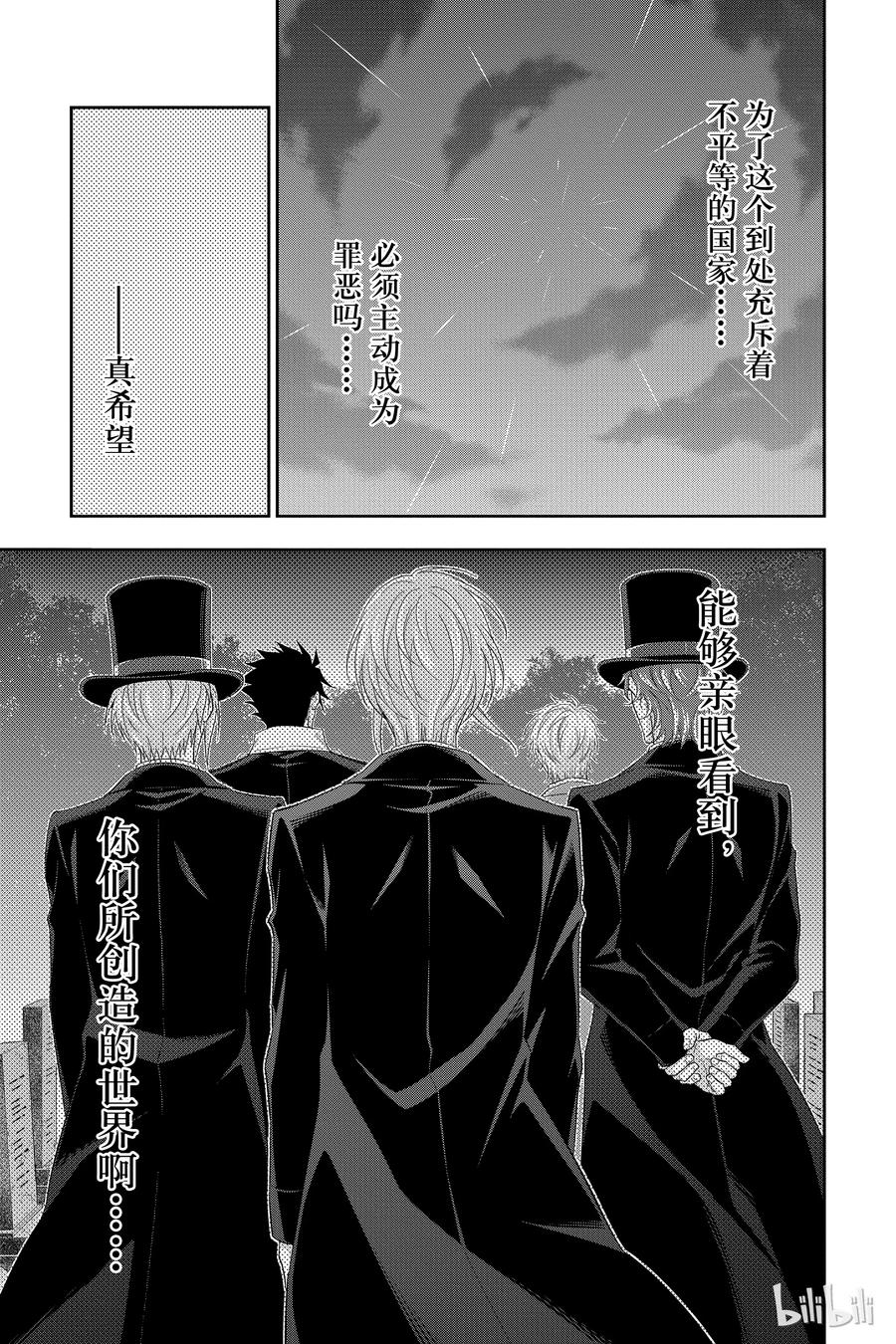 《忧国的莫里亚蒂》38 伦敦的骑士 第四幕 第43页