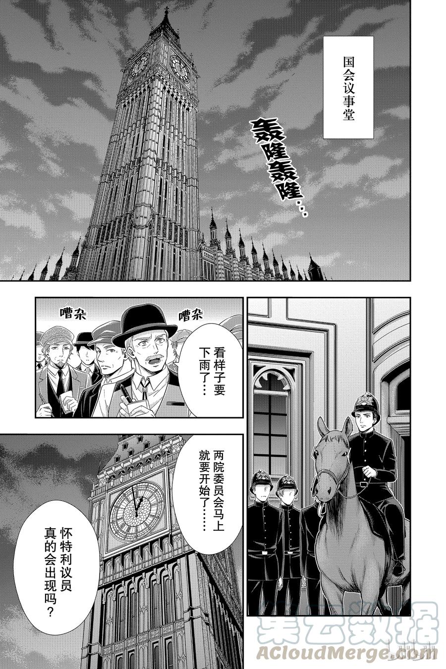 《忧国的莫里亚蒂》38 伦敦的骑士 第四幕 第25页