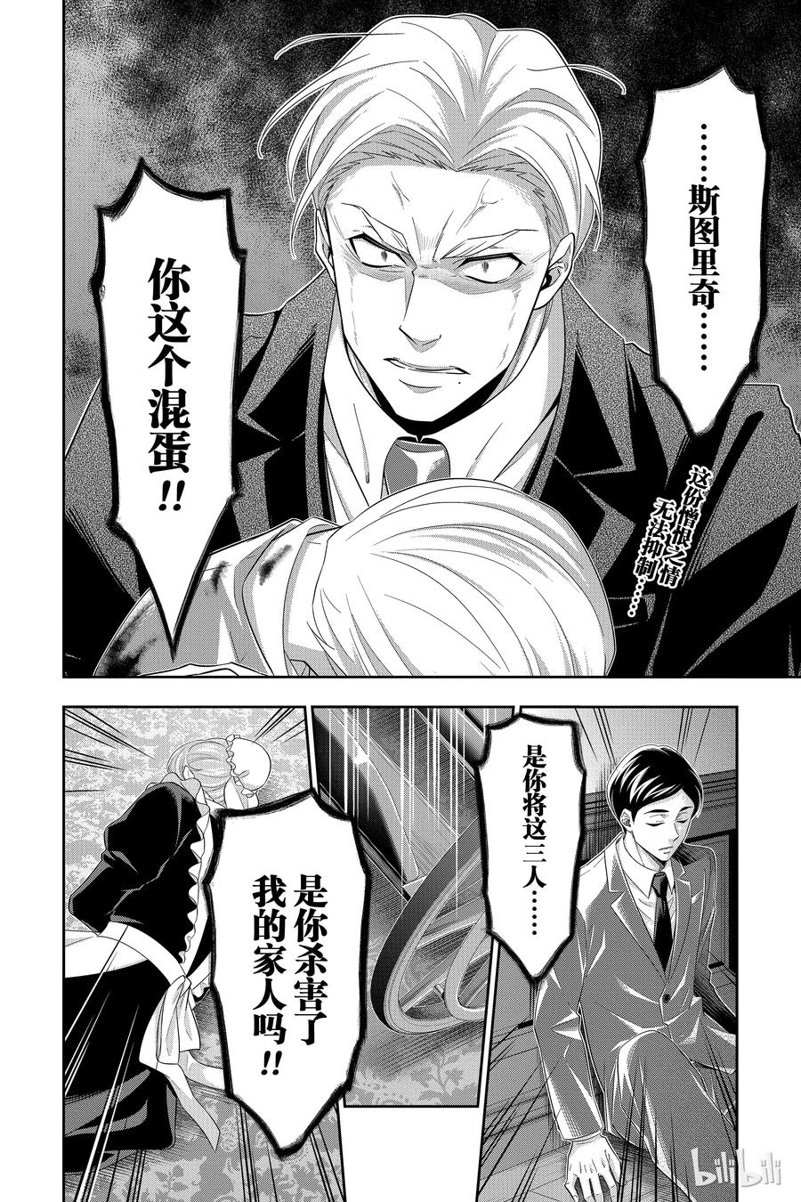 《忧国的莫里亚蒂》38 伦敦的骑士 第四幕 第2页