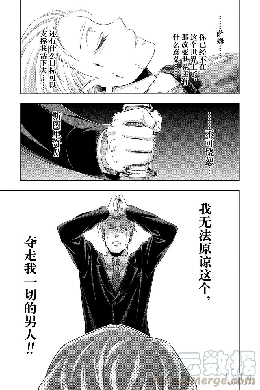 《忧国的莫里亚蒂》38 伦敦的骑士 第四幕 第9页