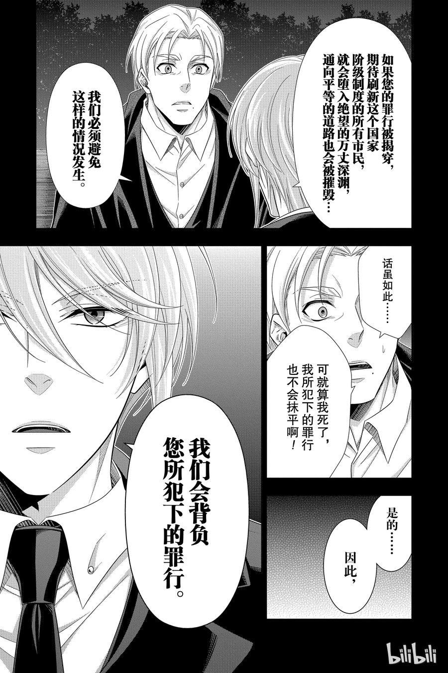 《忧国的莫里亚蒂》38 伦敦的骑士 第四幕 第39页