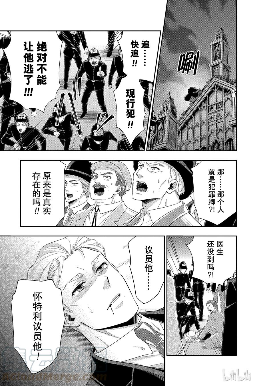 《忧国的莫里亚蒂》38 伦敦的骑士 第四幕 第37页