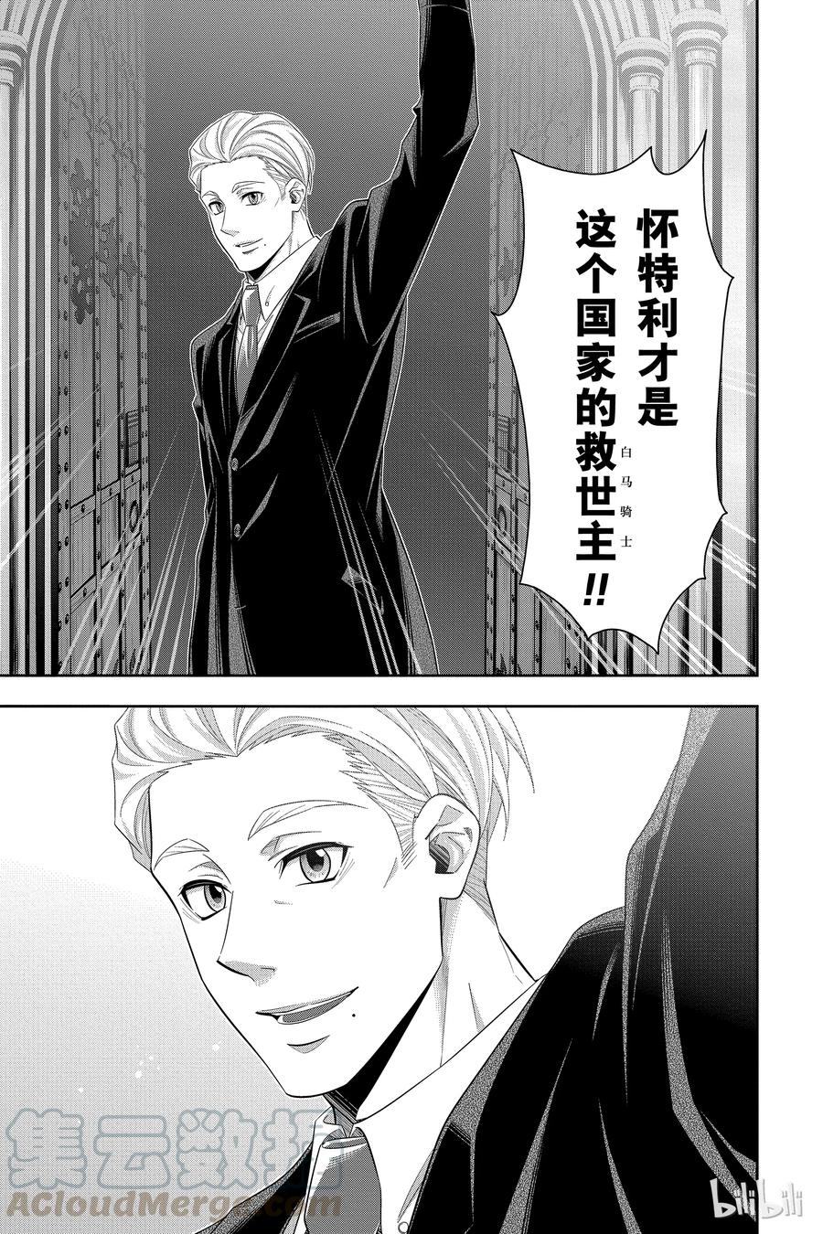 《忧国的莫里亚蒂》38 伦敦的骑士 第四幕 第29页