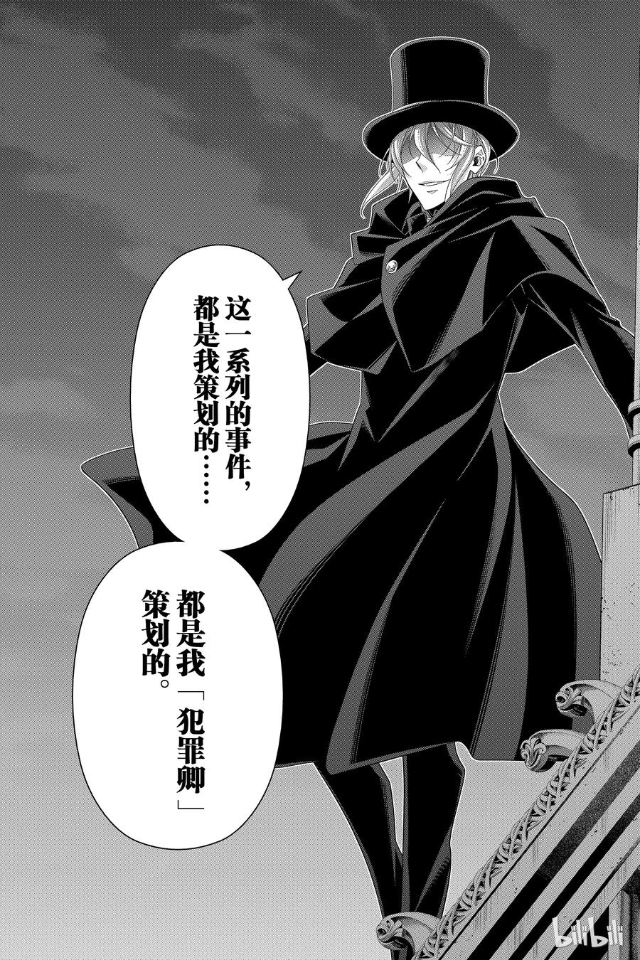 《忧国的莫里亚蒂》38 伦敦的骑士 第四幕 第35页