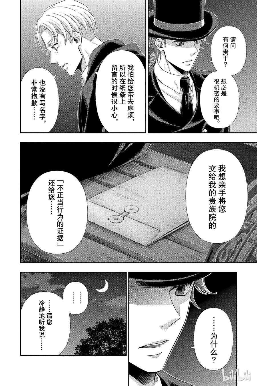 《忧国的莫里亚蒂》38 伦敦的骑士 第四幕 第18页