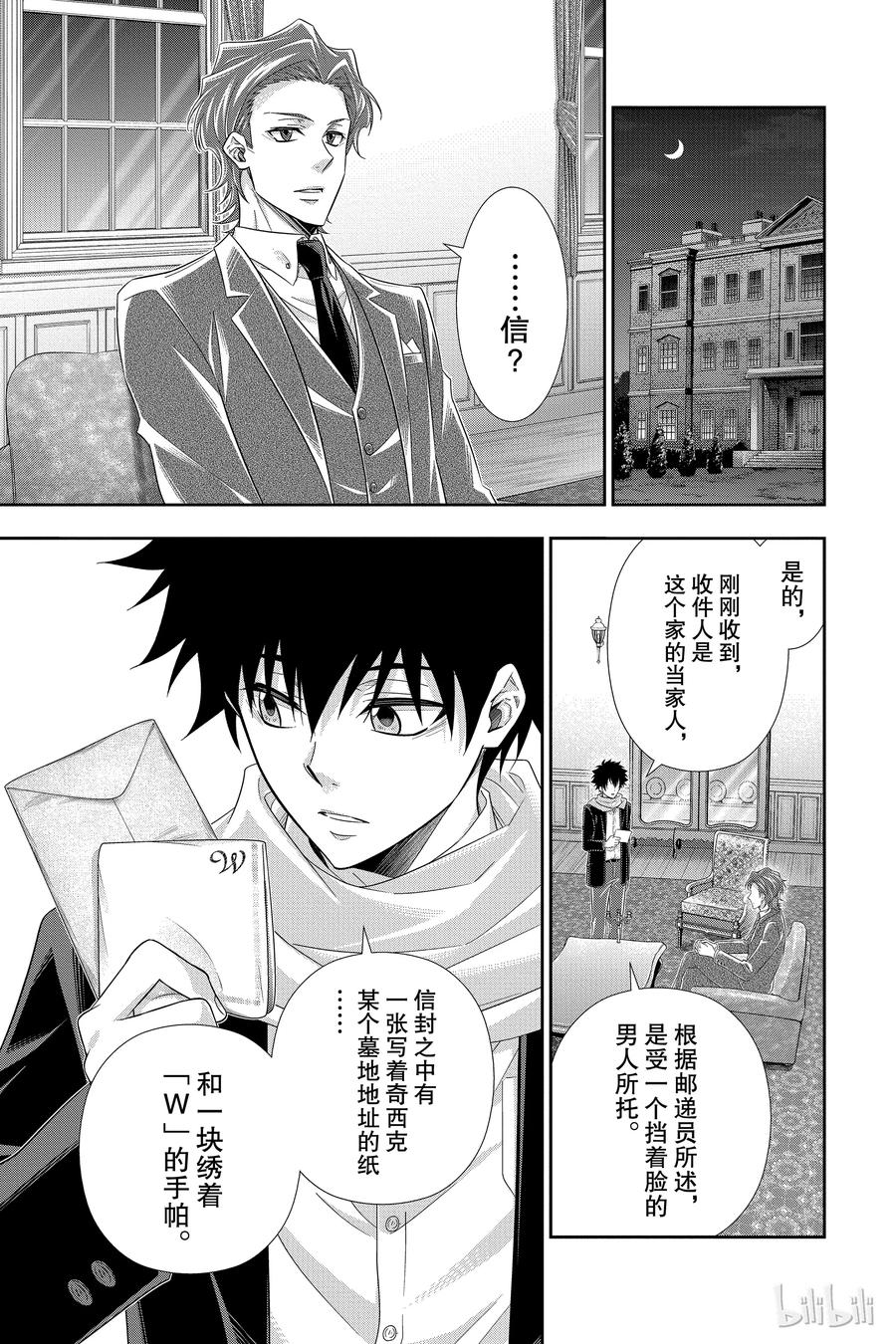 《忧国的莫里亚蒂》38 伦敦的骑士 第四幕 第15页