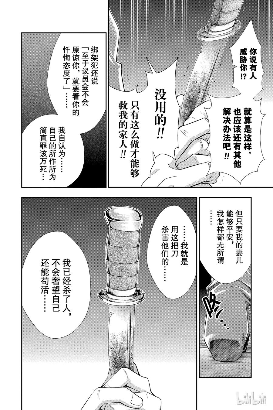 《忧国的莫里亚蒂》38 伦敦的骑士 第四幕 第6页
