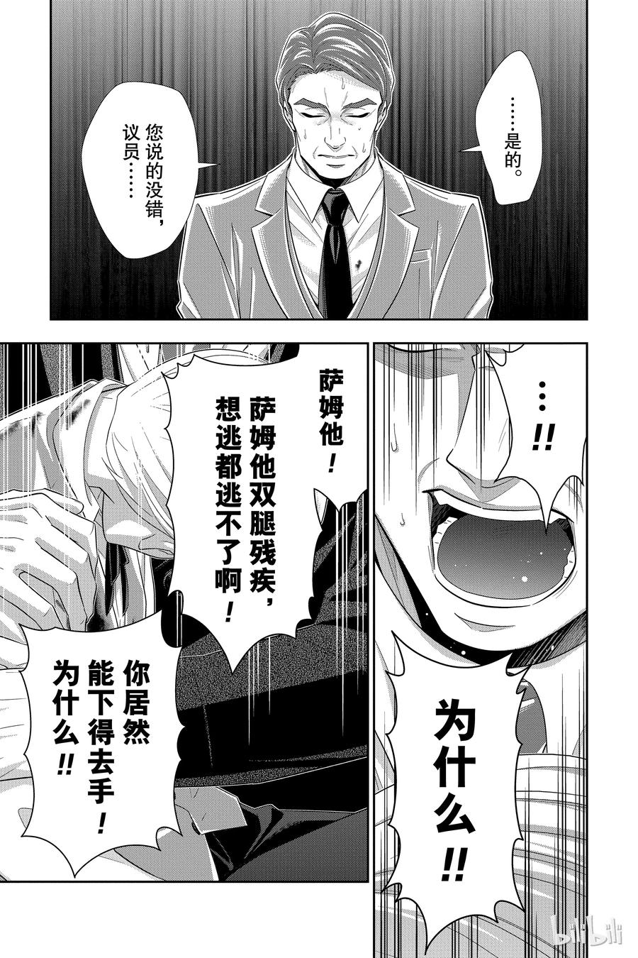 《忧国的莫里亚蒂》38 伦敦的骑士 第四幕 第3页