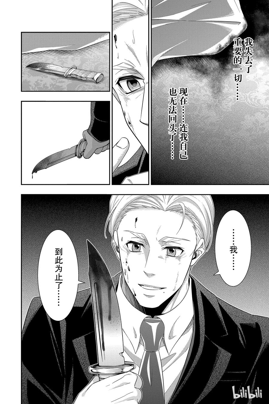 《忧国的莫里亚蒂》38 伦敦的骑士 第四幕 第14页