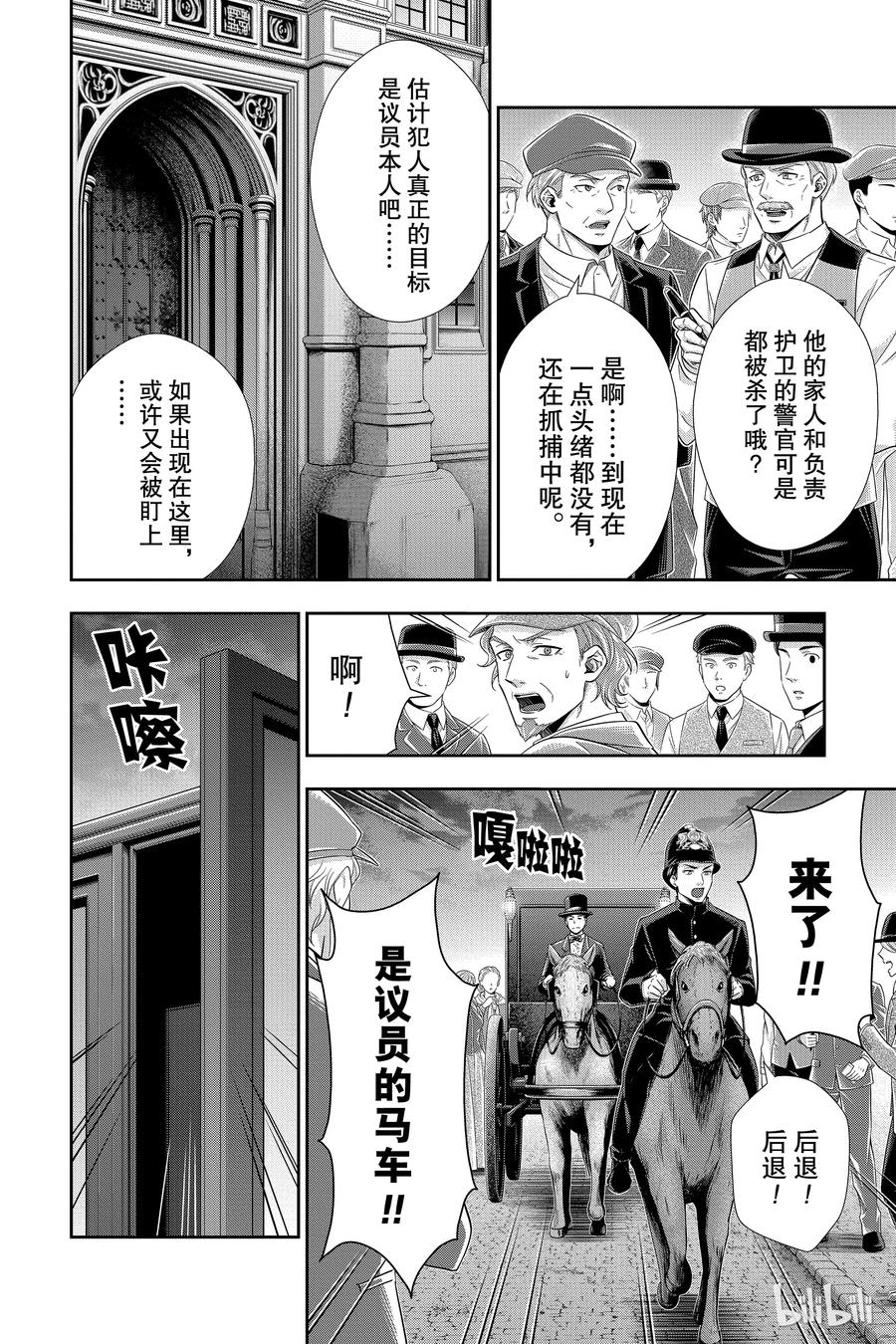 《忧国的莫里亚蒂》38 伦敦的骑士 第四幕 第26页