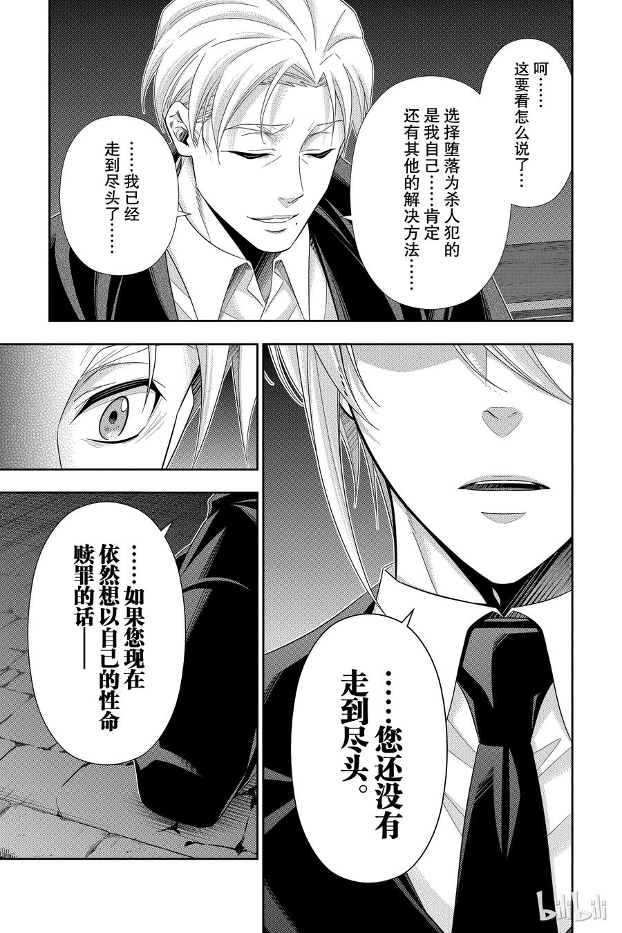 《忧国的莫里亚蒂》38 伦敦的骑士 第四幕 第23页